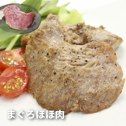 天然マグロ ほほ肉 500g 加熱用 [ほほ肉500g]
