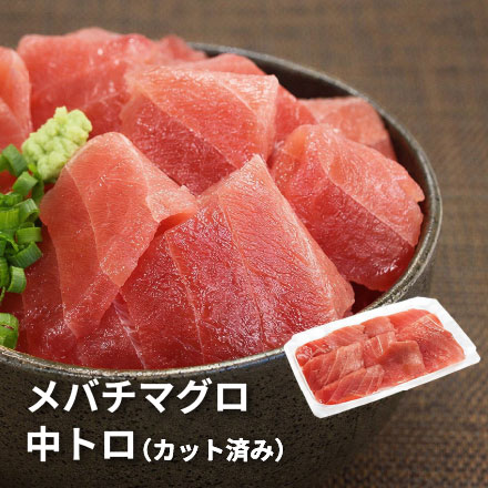 メバチマグロ 中トロ 100g [バチ中トロ100g]