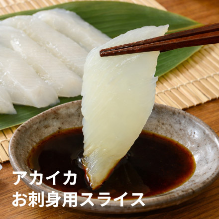 アカイカ お刺身用 スライス700g 100切入 (140g 20切入×5パック) カット済 [アカイカスライス-5p]