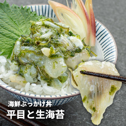 平目と生海苔の海鮮ぶっかけ丼 80g×5パックセット 中澤水産 [平目と生海苔の海鮮ぶっかけ丼-5p]