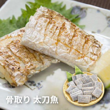 タチウオ 骨取り切り身 30g×20切れ 加熱用 無塩 バラ凍結 チャック袋入 [タチウオ骨取り切り身]