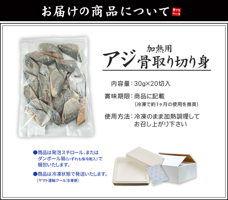 アジ 骨取り切り身 30g×20切れ 加熱用 無塩 バラ凍結 チャック袋入 [アジ骨取り切り身]超速（ちょうそく）発送 1-3営業日以内に発送予定 土日祝除く