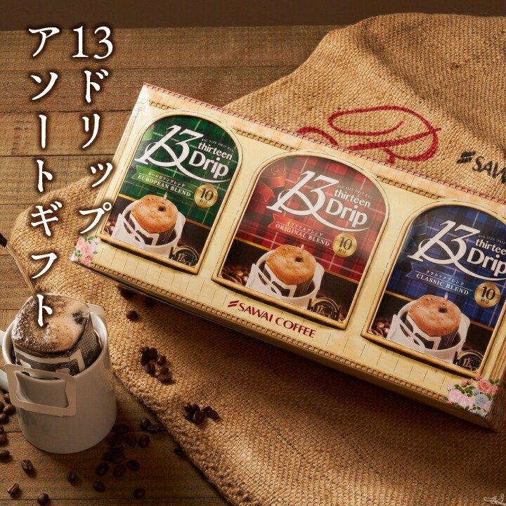 澤井珈琲 内容量62%増量で飲み応え抜群ドリップパック ドリップコーヒー 13g 30袋