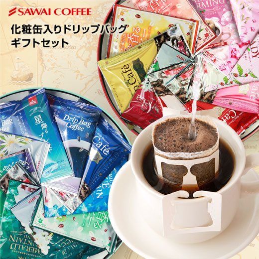 澤井珈琲 オシャレ缶で世界の珈琲を飲み比べドリップバッグ ドリップコーヒー 10種詰め合わせ Aセット