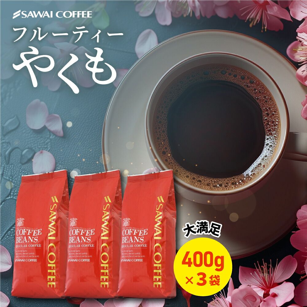 店長のおすすめ挽き（中挽き）