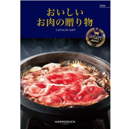 選べるカタログギフト おいしいお肉の贈り物 HMK