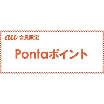 Au会員限定 Ponta1 000ポイント 旧au Wallet ポイント ポイント交換 永久不滅ポイント交換の Storee Saison ストーリー セゾン