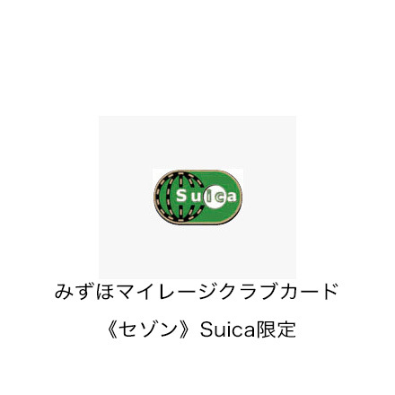 Suicaへの入金（チャージ）1,000円分