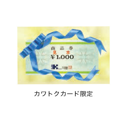 川徳商品券2,000円分
