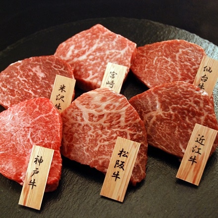 6大和牛食べ比べミニステーキ