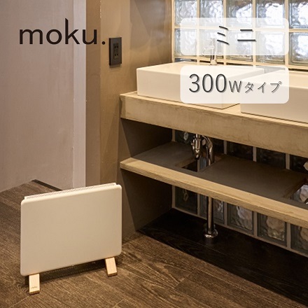 moku. コンベクターヒーター「ここぽか(R)」300W ホワイト MCH-0300/W