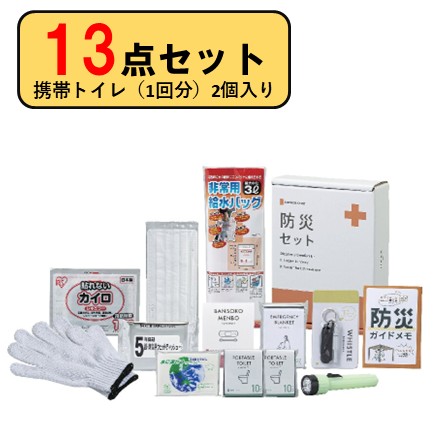 防災 13点セット 350F