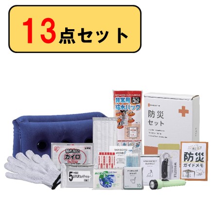 防災 13点セット 400F