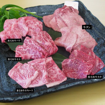 〈山晃食品〉 黒毛和牛４種と牛タンの焼肉用