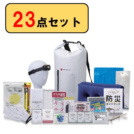 防災 23点セット 1500F