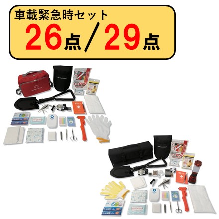 車載緊急時セット　26点