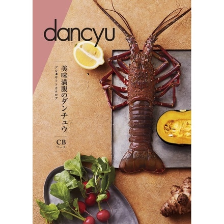 選べるギフトカタログ dancyu グルメギフトカタログ CB