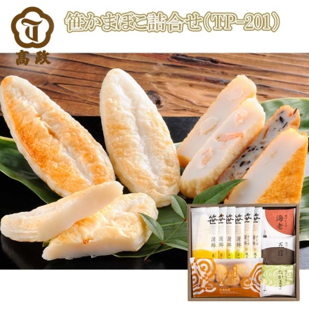 笹かまぼこ詰合せ ＴＰ－201 笹かまぼこ（吉次・石持 各2枚）、チーズ笹かまぼこ蔵王2枚、揚げかまぼこ（たかまさ・五目・海老 各1枚）、ぷちあげたまねぎ8個