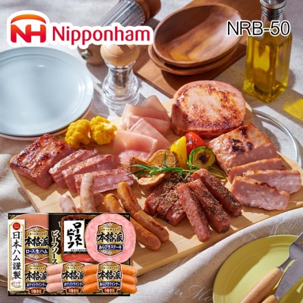 本格派ギフト ＮＲＢ－50 ロース生ハム27g、ローストビーフ140g、ローストビーフソース40g、あらびきステーキ72g、特撰ホワイトウインナー66g×2、特撰あらびきウインナー66g