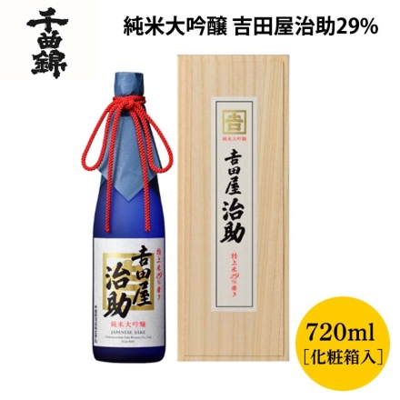 千曲錦 純米大吟醸 吉田屋治助29％磨720ｍｌ