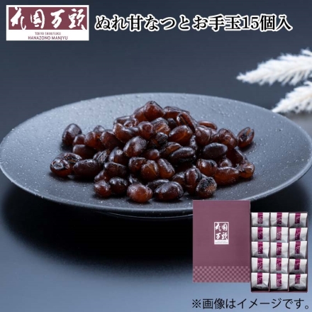 ぬれ甘なつとお手玉15個入