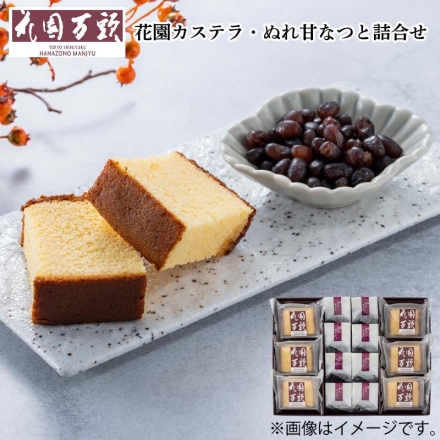 花園カステラ・ぬれ甘なつと詰合せ ぬれ甘なつとお手玉8個、花園カステラ6個