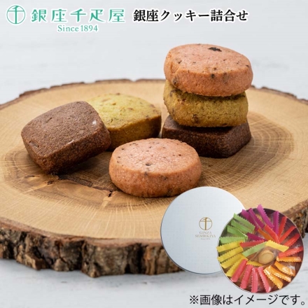 銀座クッキー詰合せ ストロベリー・レモン・アップルティー・レーズン・チョコオレンジ・ピスタチオ 各5個