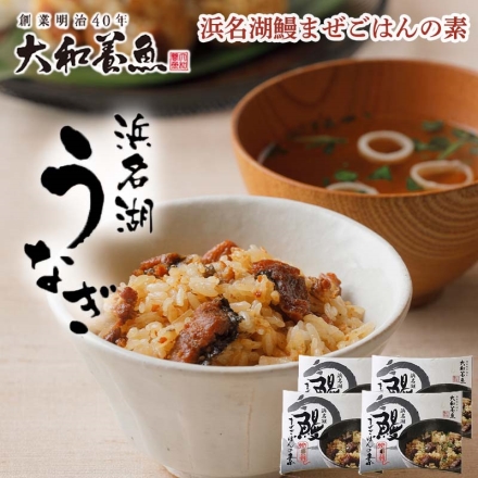 浜名湖鰻まぜごはんの素 50ｇ×4