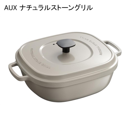 ナチュラルストーングリル