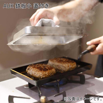 鉄板小 蓋付き