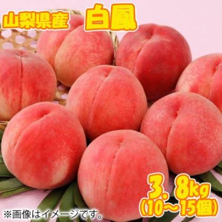 山梨県産白鳳糖度12度以上 3.8ｋｇ（10個～15個）