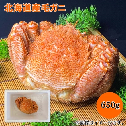 北海道産毛ガニ650ｇ