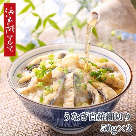 「 浜名湖マルマ（Ｒ） 」うなぎ白焼細切り3袋