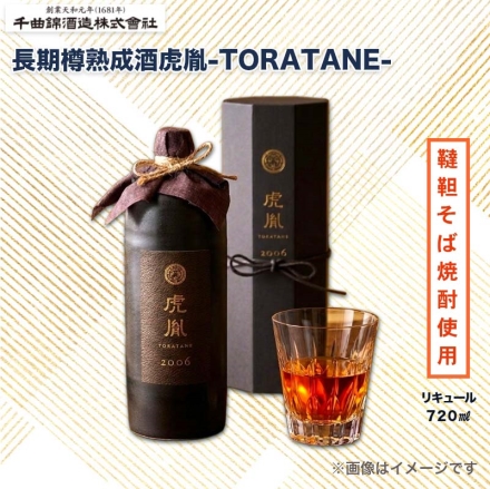 長期樽熟成酒虎胤－ＴＯＲＡＴＡＮＥ－ リキュール720mll