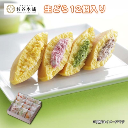 生どら12個入り