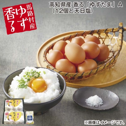 高知県産 香る「 ゆずたま 」Ａ（12個と天日塩）