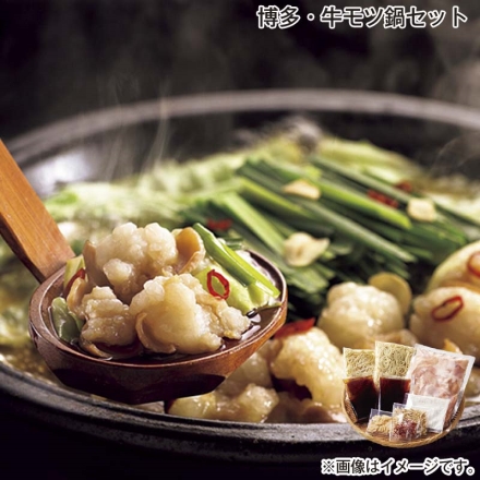 博多・牛モツ鍋セット 牛もつ350g、ゆでめん140g・もつ鍋濃縮スープ75ml 各2、小麦粉・乾燥ごぼう・乾燥にんにく・輪切唐辛子付