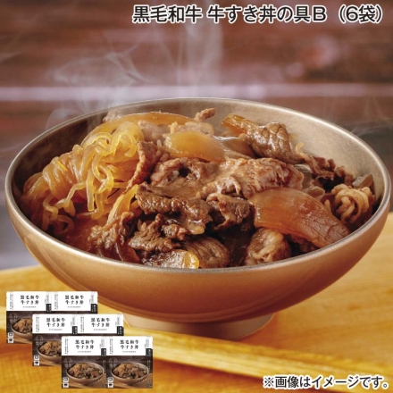 黒毛和牛 牛すき丼の具Ｂ（6袋）