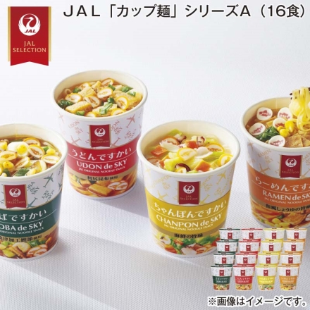 ＪＡＬ「 カップ麺 」シリーズＡ（16食）