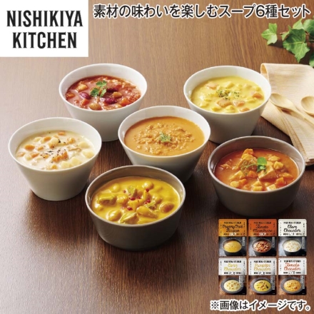 素材の味わいを楽しむスープ6種セット