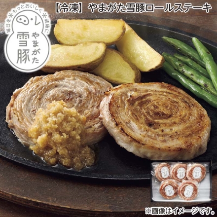 冷凍 やまがた雪豚ロールステーキ 75g×5