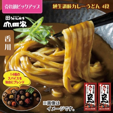 純生讃岐カレーうどん 4食