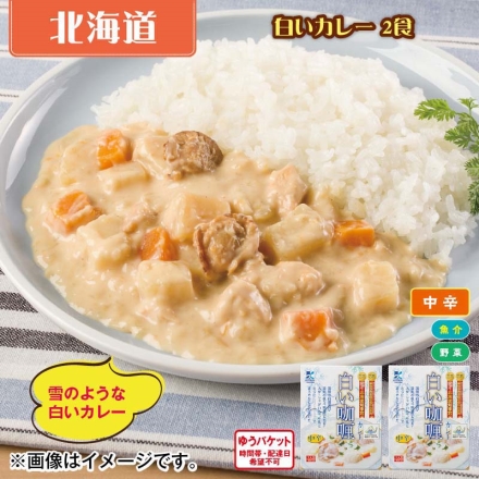 白いカレー 2食
