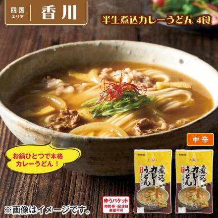 半生煮込カレーうどん 4食