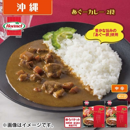 あぐーカレー 2食