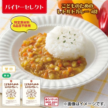 こどものためのレトルトカレー 4食