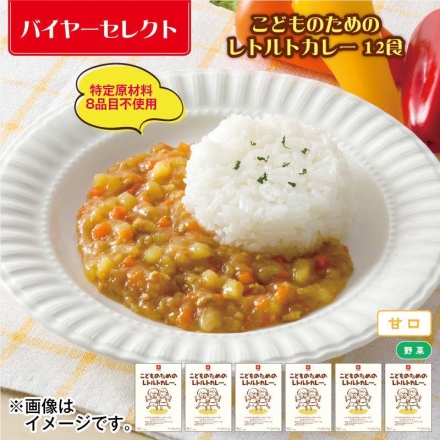 こどものためのレトルトカレー 12食