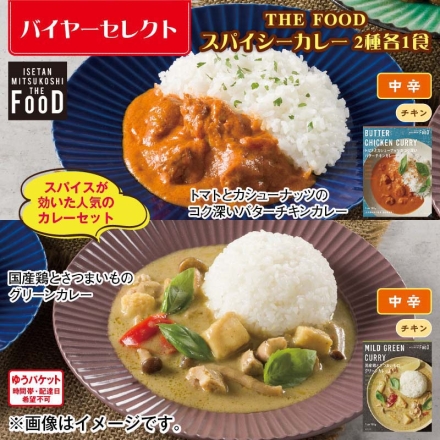 ＴＨＥ ＦＯＯＤ スパイシーカレー 2種各1食