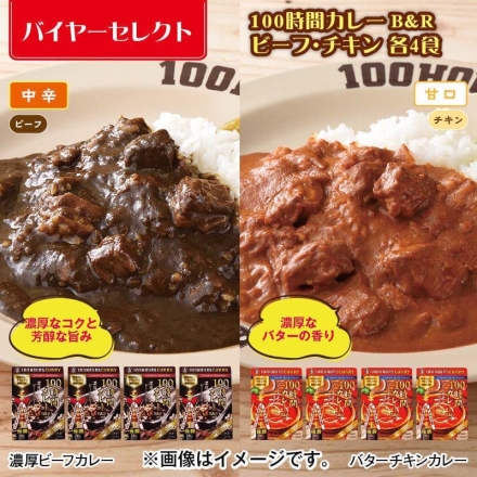 100時間カレーＢ＆Ｒ ビーフ・チキン 各4食