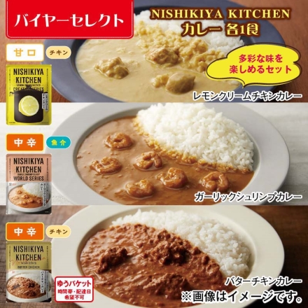 ＮＩＳＨＩＫＩＹＡ ＫＩＴＣＨＥＮ カレー 各1食